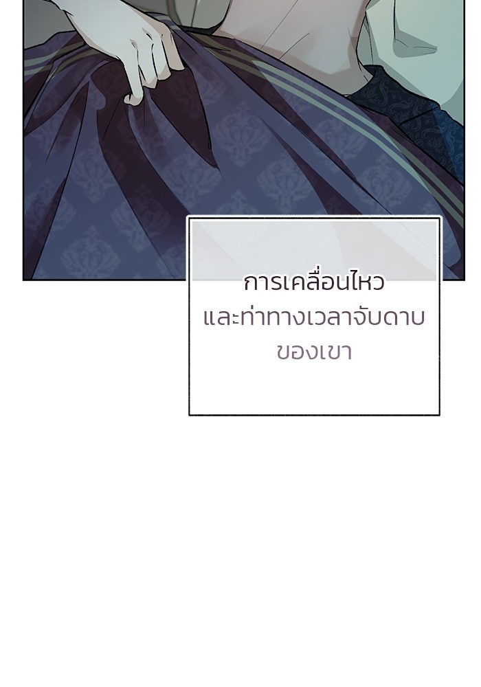 มัจจุราชไม่หลับใหล - หน้า 109