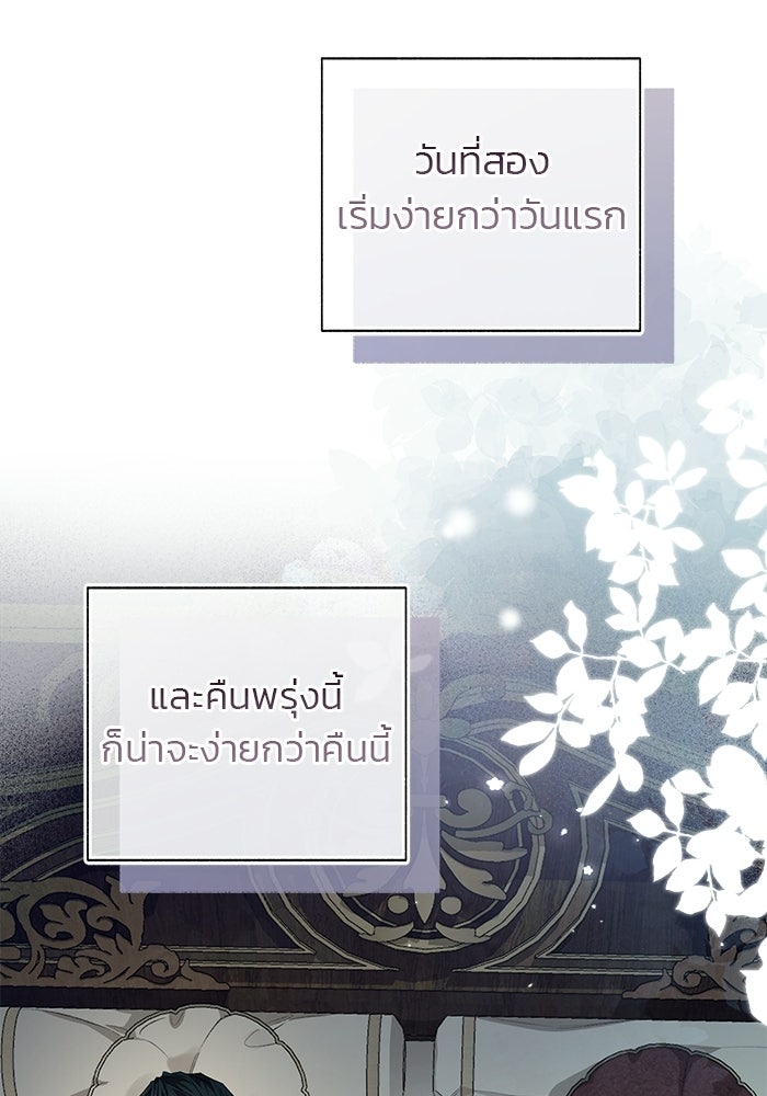 มัจจุราชไม่หลับใหล - หน้า 110