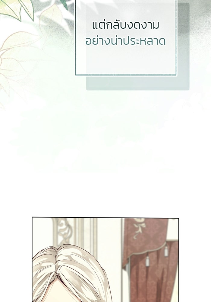 มัจจุราชไม่หลับใหล - หน้า 17