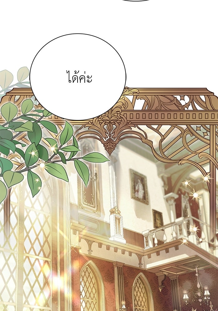 มัจจุราชไม่หลับใหล - หน้า 19