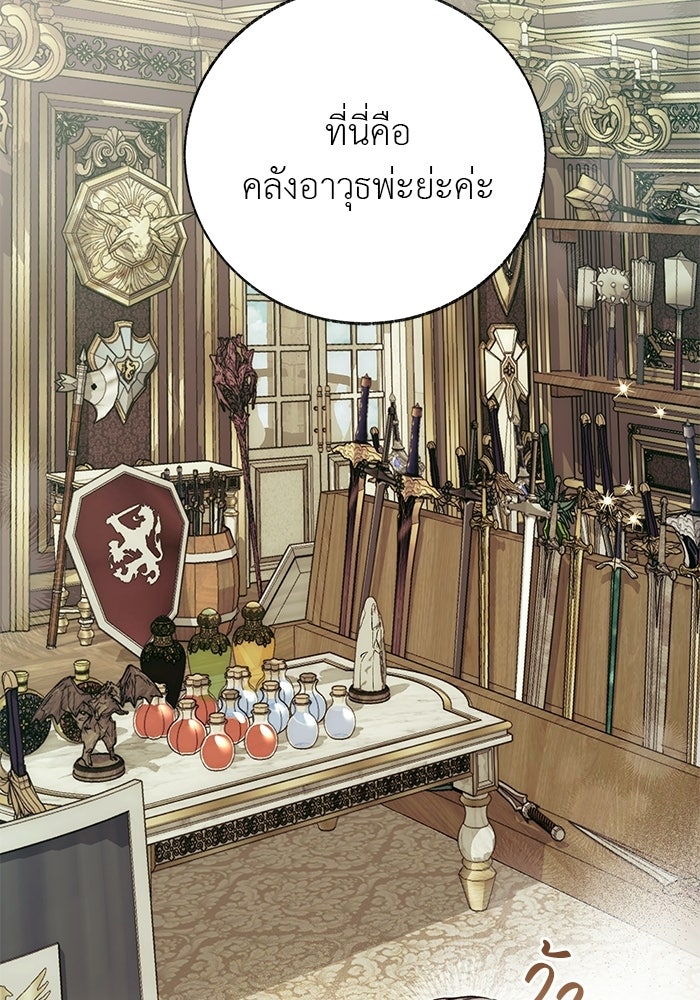 มัจจุราชไม่หลับใหล - หน้า 24
