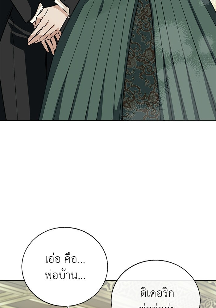 มัจจุราชไม่หลับใหล - หน้า 26