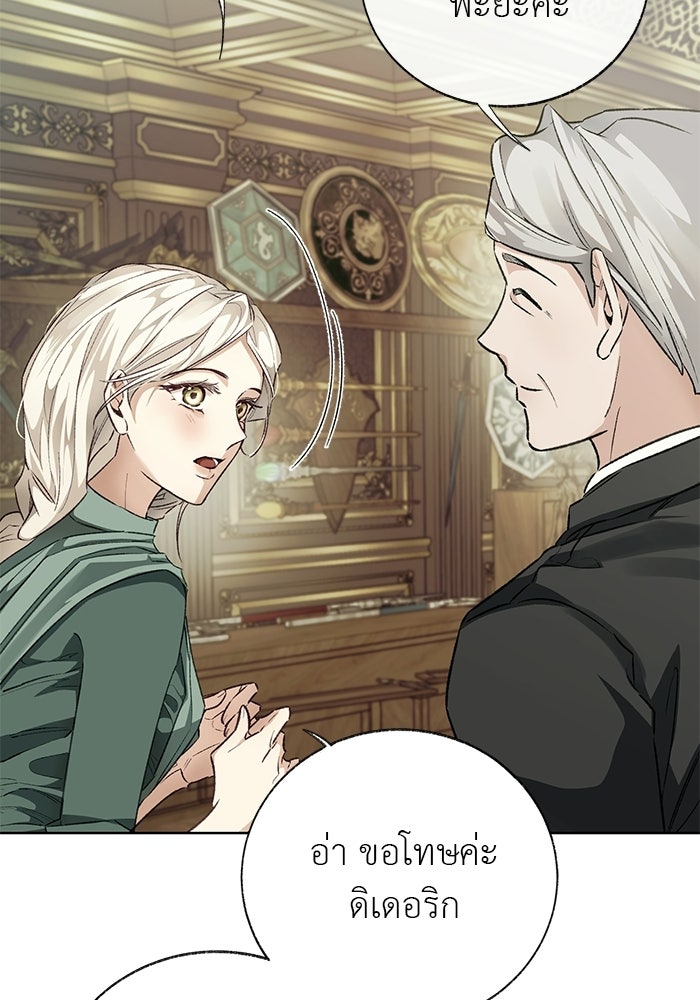 มัจจุราชไม่หลับใหล - หน้า 27