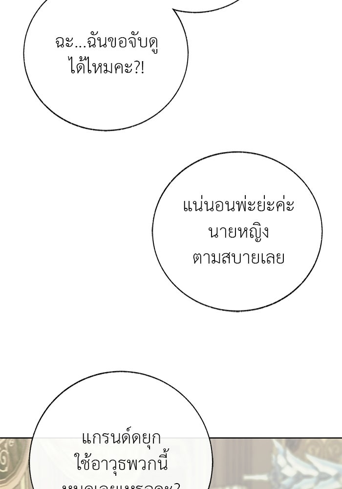 มัจจุราชไม่หลับใหล - หน้า 28
