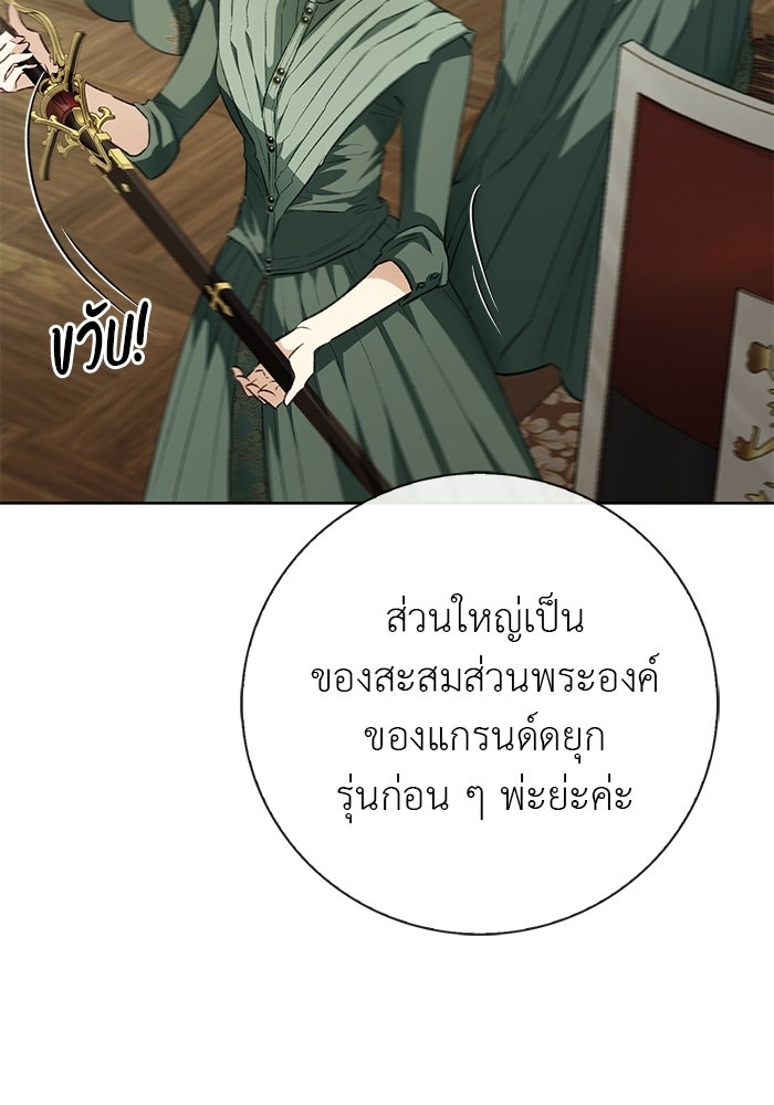 มัจจุราชไม่หลับใหล - หน้า 30