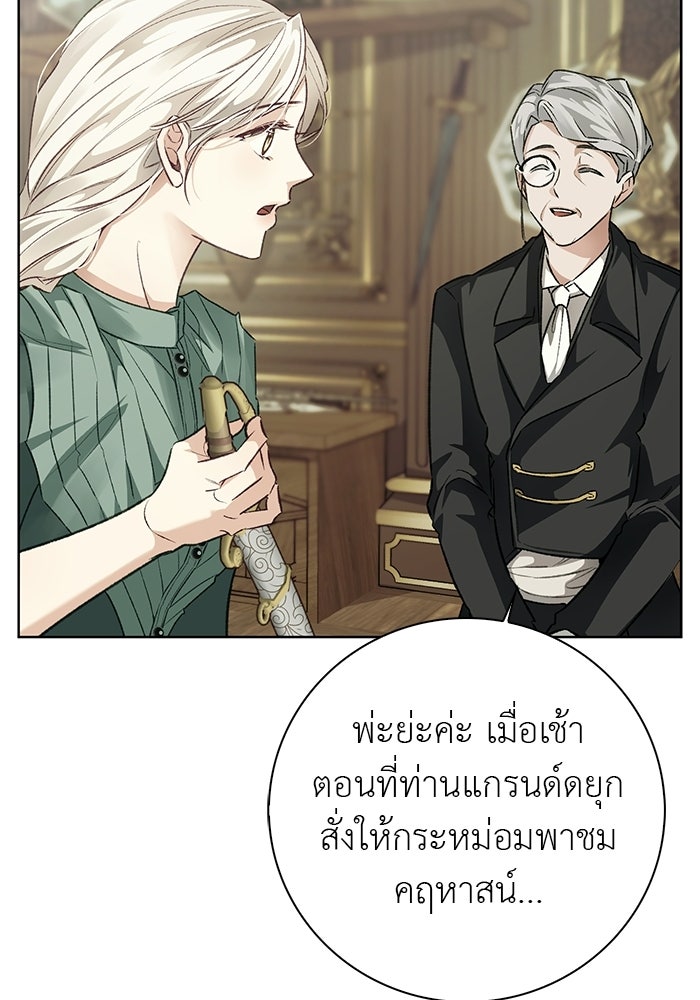 มัจจุราชไม่หลับใหล - หน้า 33