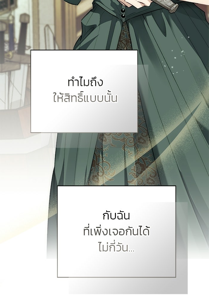 มัจจุราชไม่หลับใหล - หน้า 36