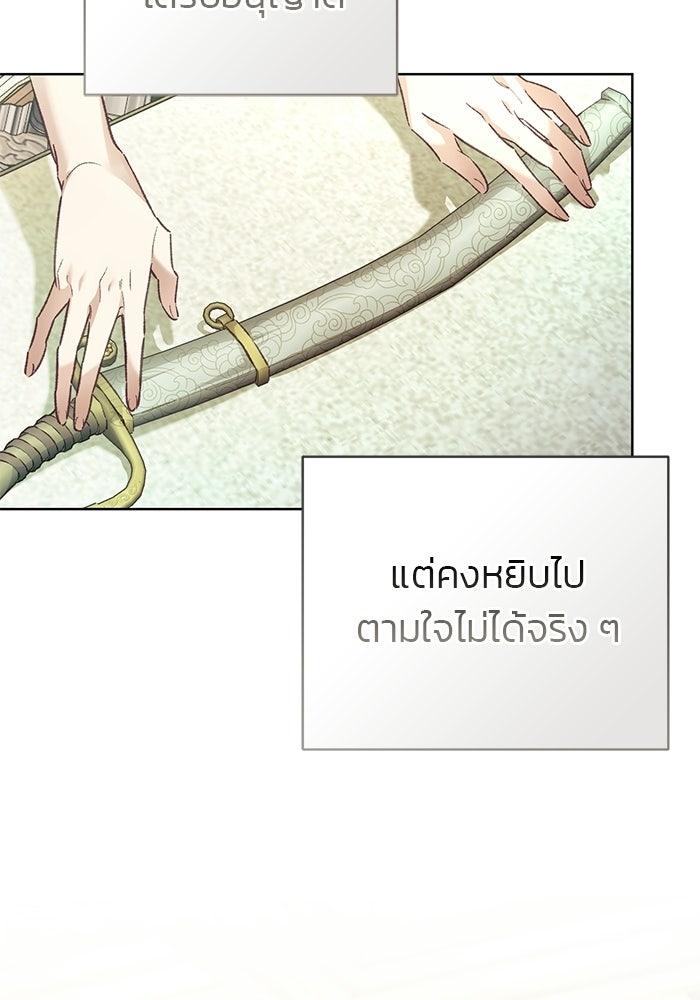 มัจจุราชไม่หลับใหล - หน้า 38