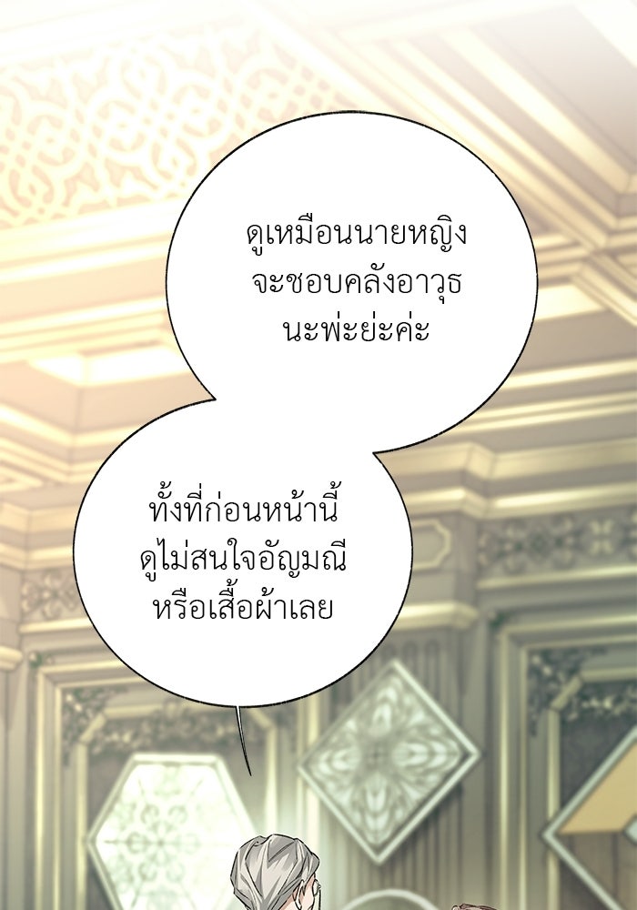 มัจจุราชไม่หลับใหล - หน้า 39
