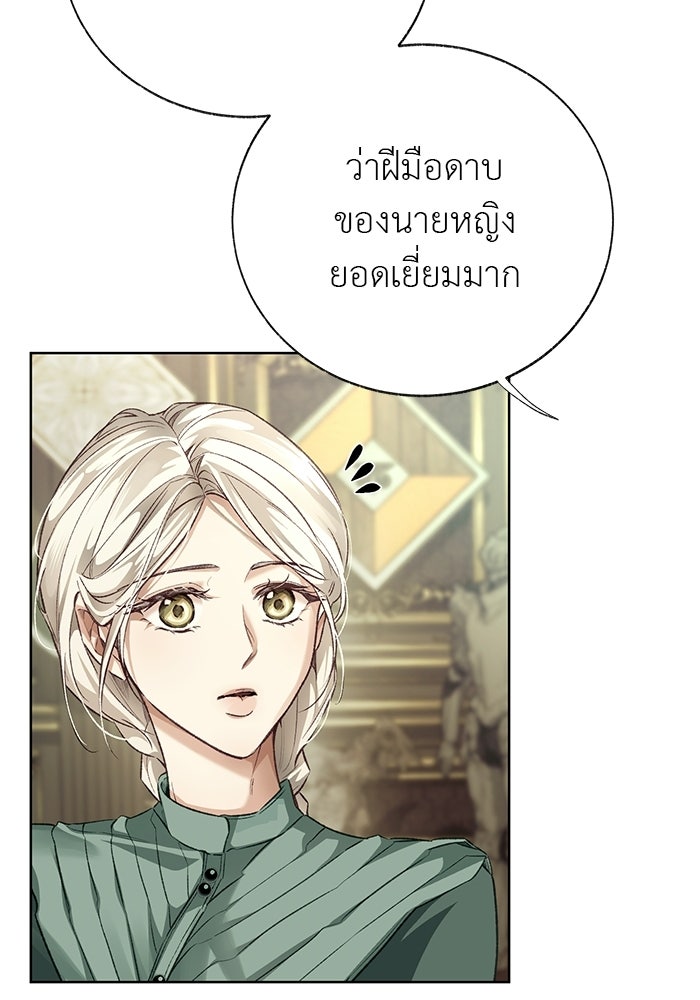มัจจุราชไม่หลับใหล - หน้า 42
