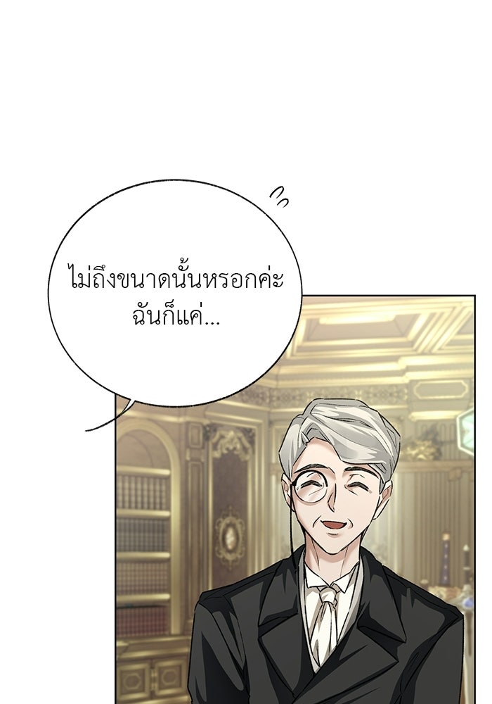 มัจจุราชไม่หลับใหล - หน้า 43