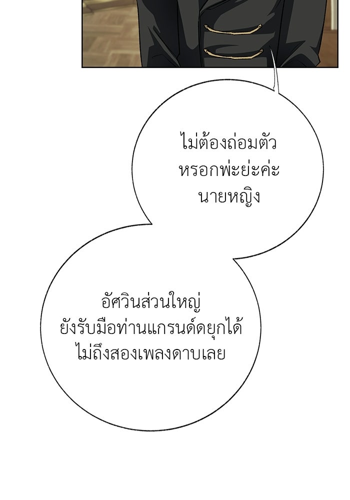 มัจจุราชไม่หลับใหล - หน้า 44