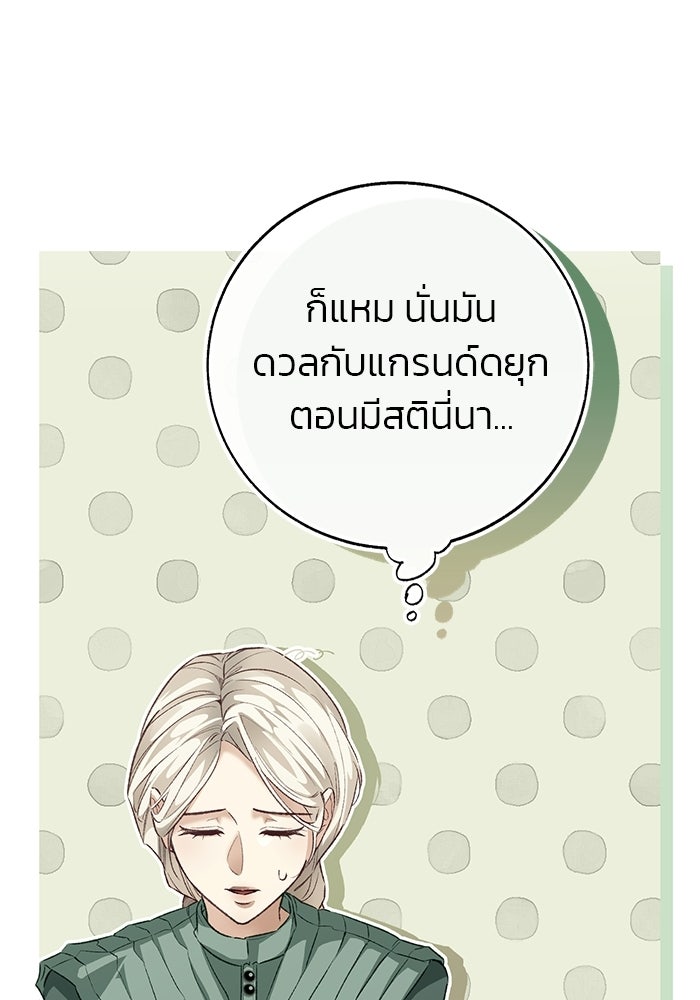 มัจจุราชไม่หลับใหล - หน้า 45