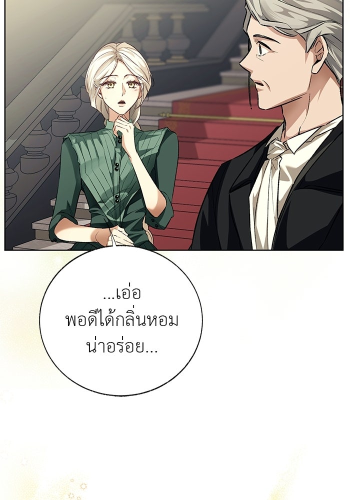มัจจุราชไม่หลับใหล - หน้า 48