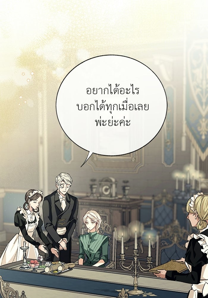 มัจจุราชไม่หลับใหล - หน้า 50