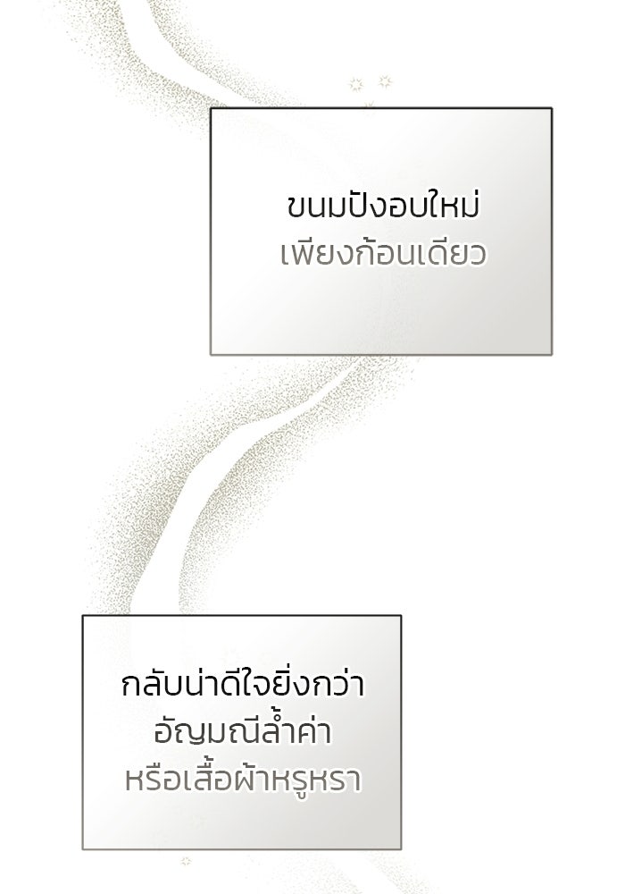 มัจจุราชไม่หลับใหล - หน้า 54
