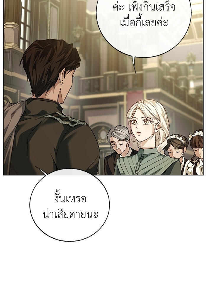 มัจจุราชไม่หลับใหล - หน้า 63