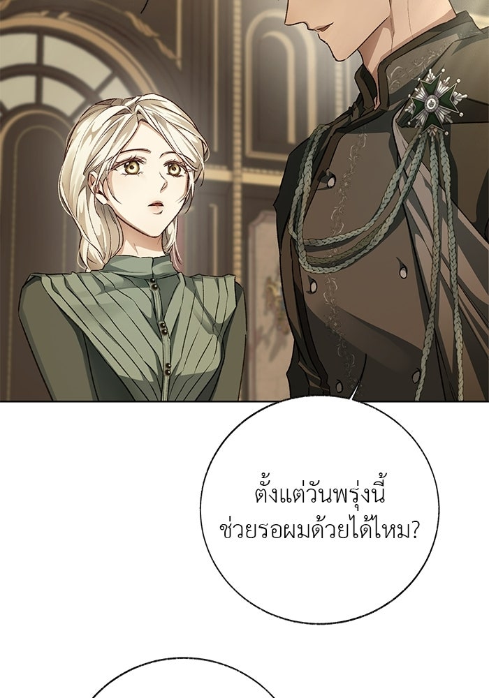 มัจจุราชไม่หลับใหล - หน้า 67