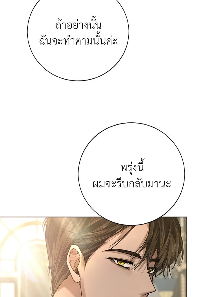 มัจจุราชไม่หลับใหล - หน้า 68