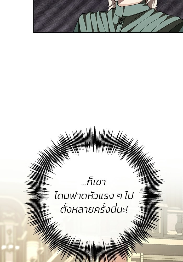 มัจจุราชไม่หลับใหล - หน้า 70