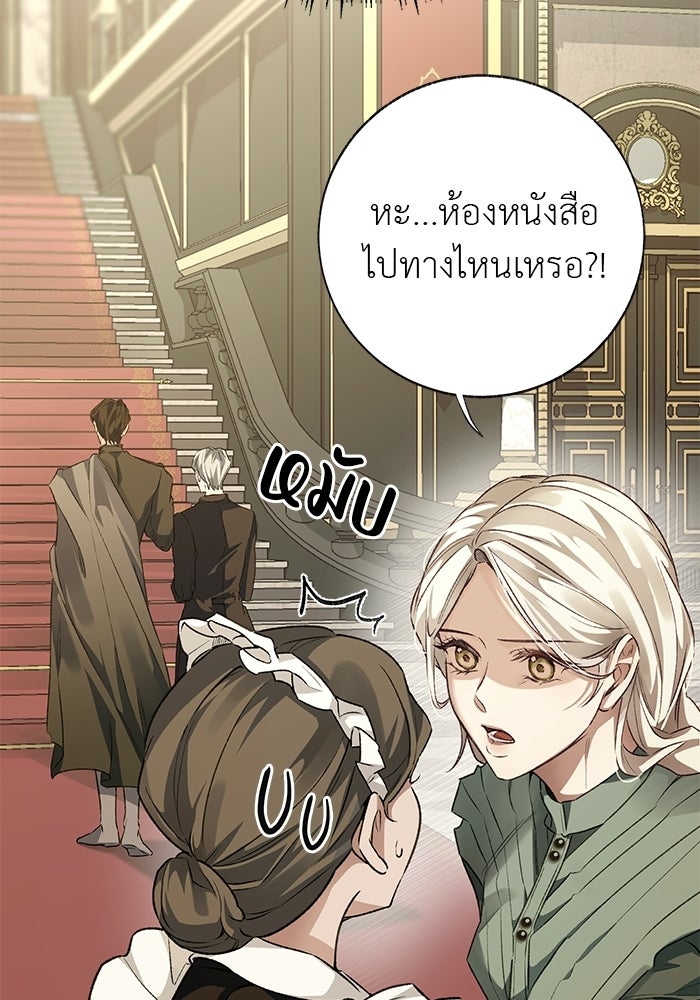 มัจจุราชไม่หลับใหล - หน้า 71