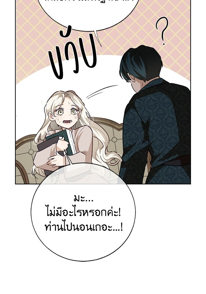 มัจจุราชไม่หลับใหล - หน้า 80