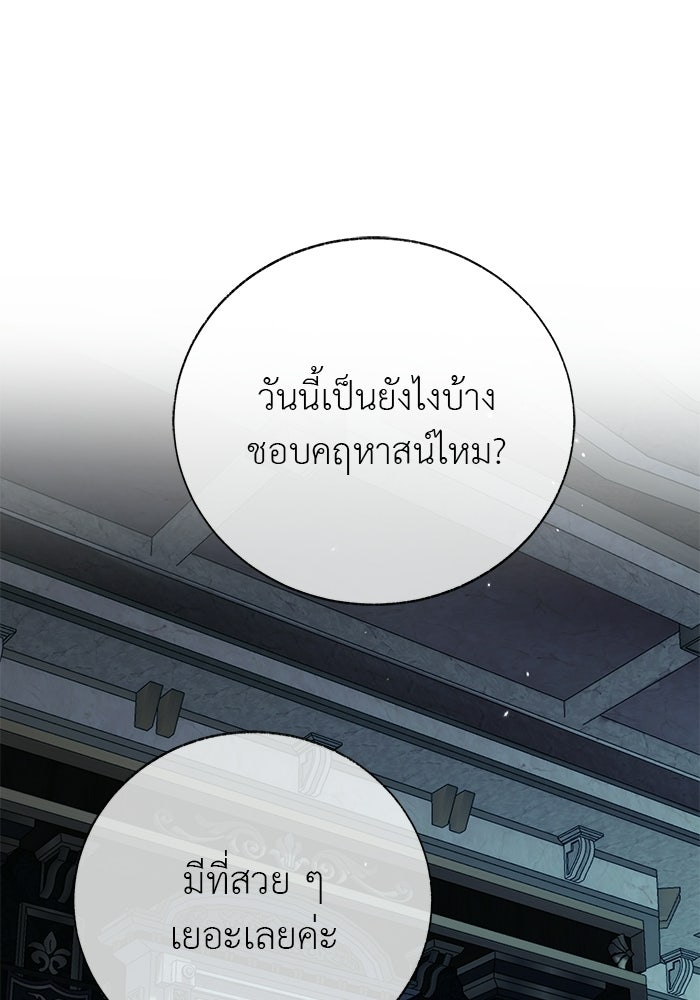 มัจจุราชไม่หลับใหล - หน้า 81