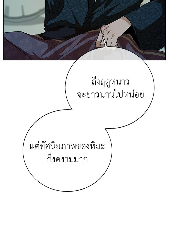 มัจจุราชไม่หลับใหล - หน้า 84