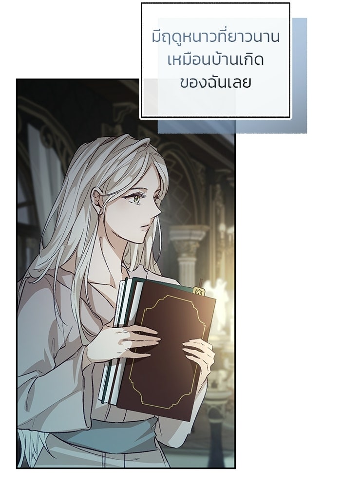 มัจจุราชไม่หลับใหล - หน้า 85