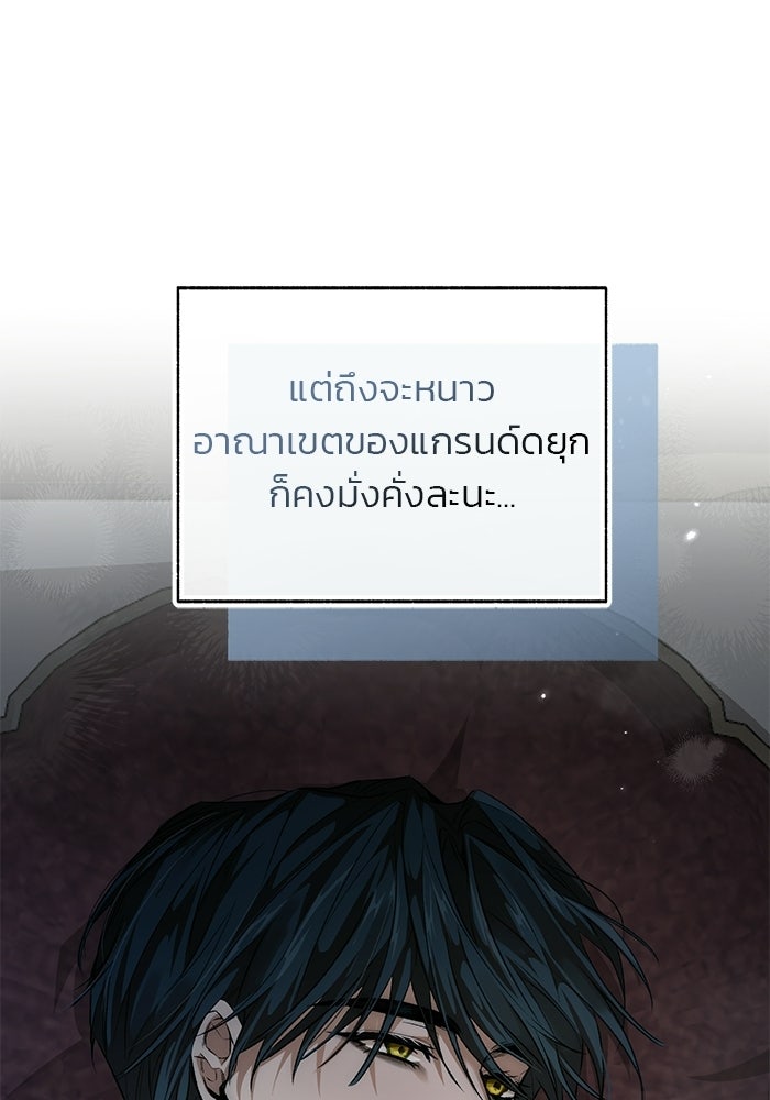 มัจจุราชไม่หลับใหล - หน้า 86