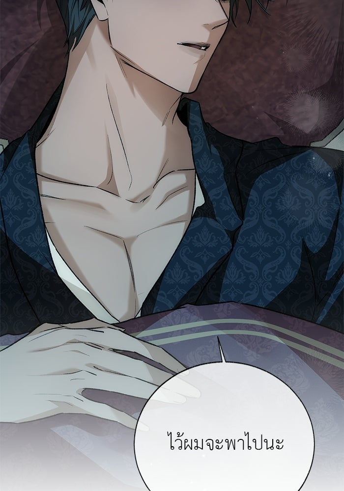 มัจจุราชไม่หลับใหล - หน้า 87