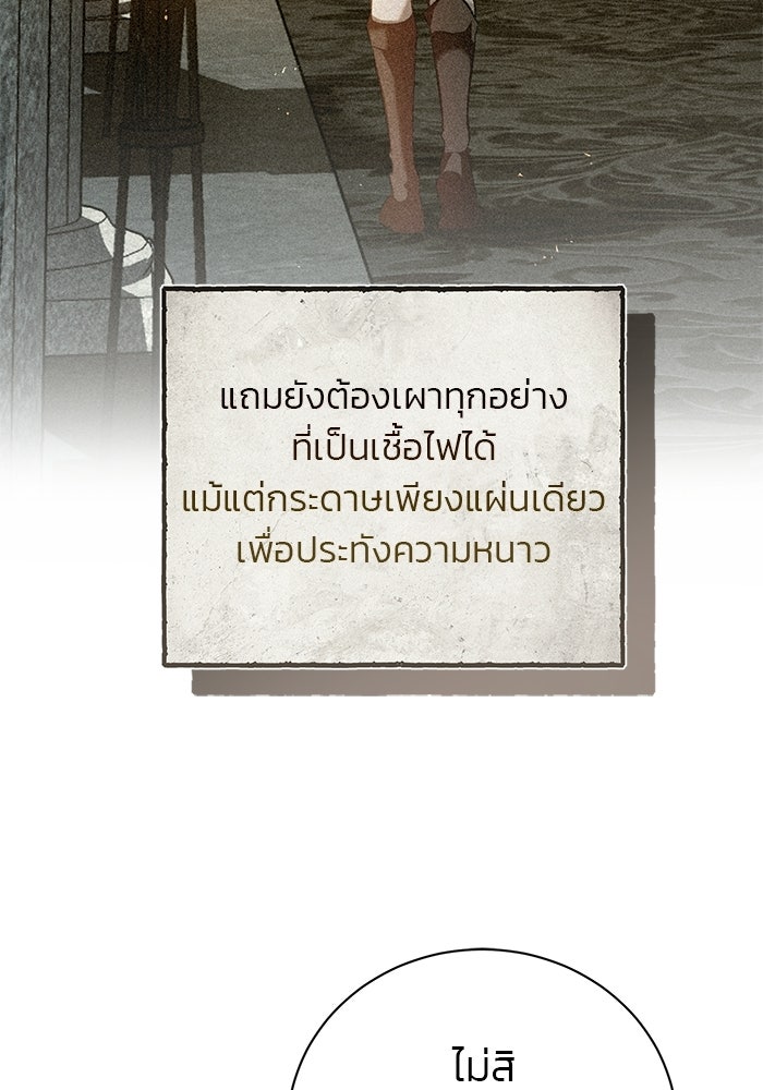 มัจจุราชไม่หลับใหล - หน้า 9