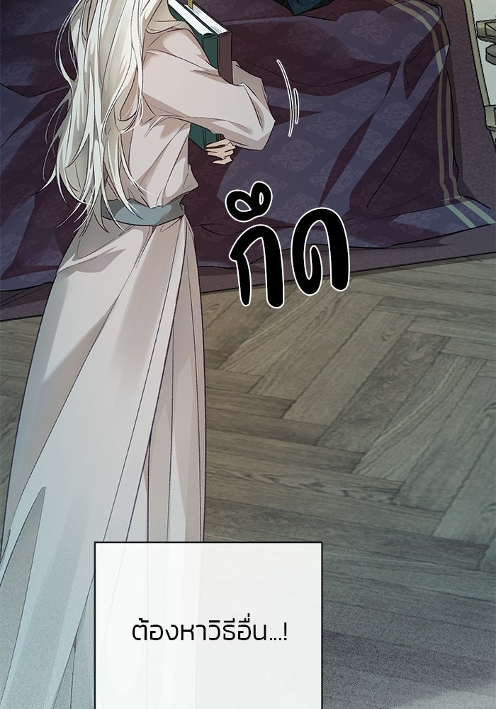 มัจจุราชไม่หลับใหล - หน้า 93