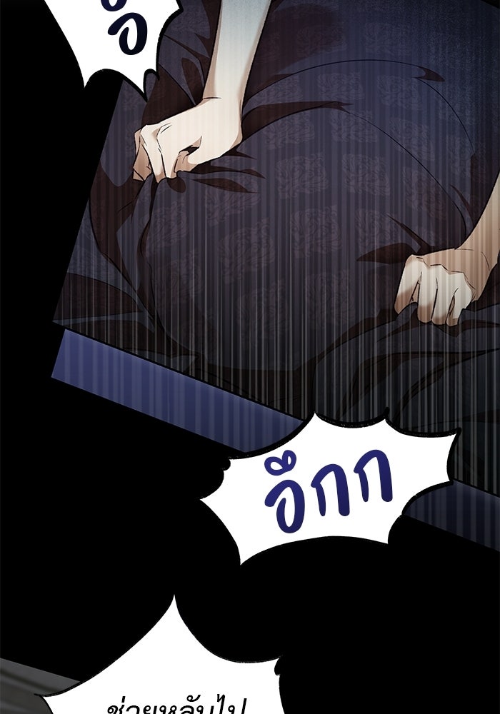มัจจุราชไม่หลับใหล - หน้า 95