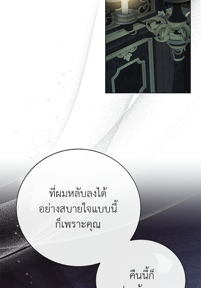 มัจจุราชไม่หลับใหล - หน้า 101