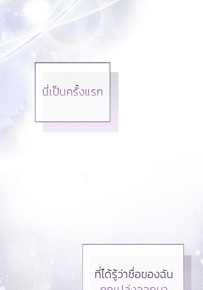 มัจจุราชไม่หลับใหล - หน้า 107