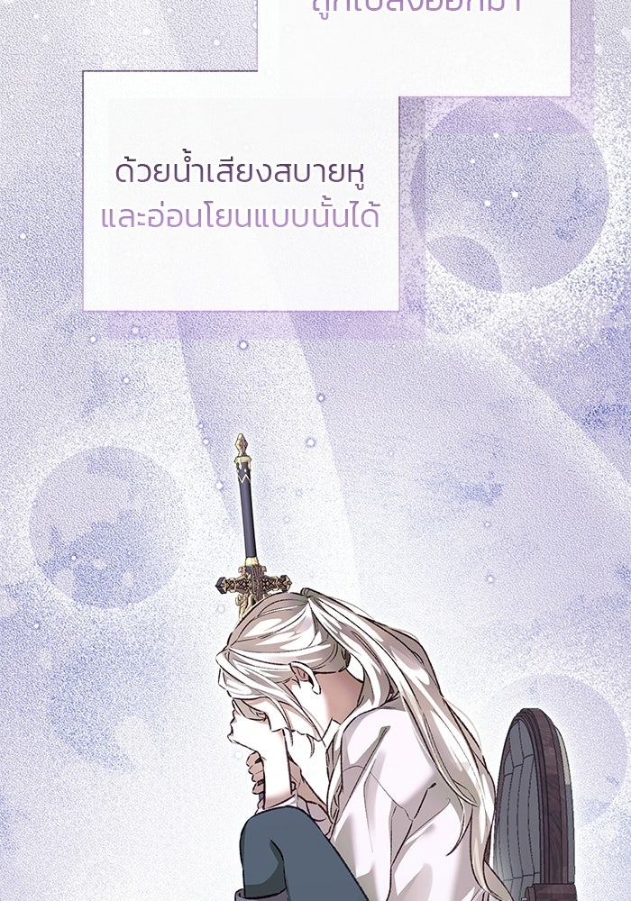มัจจุราชไม่หลับใหล - หน้า 108