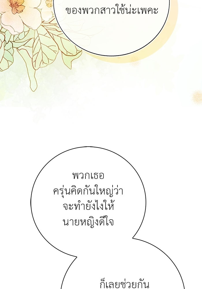 มัจจุราชไม่หลับใหล - หน้า 11