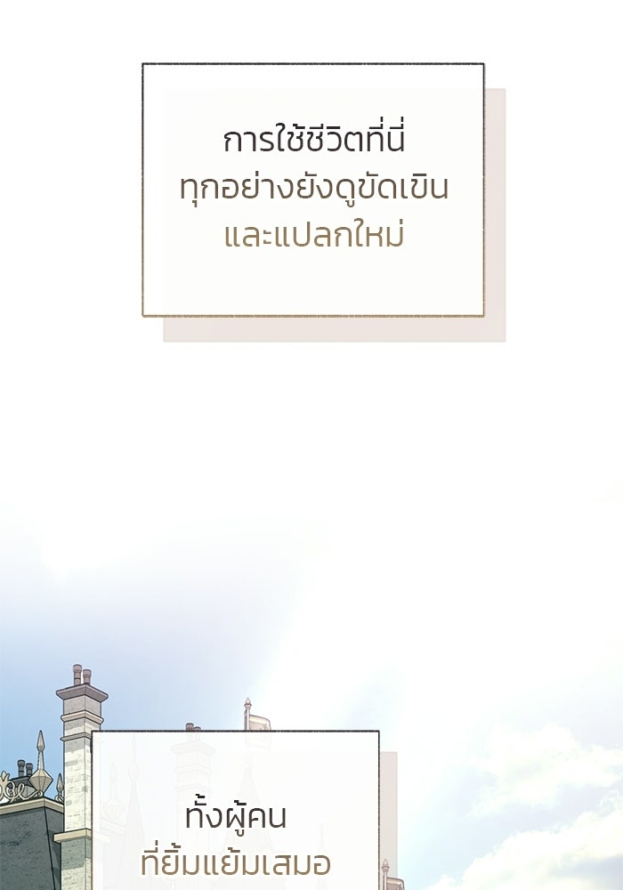 มัจจุราชไม่หลับใหล - หน้า 111