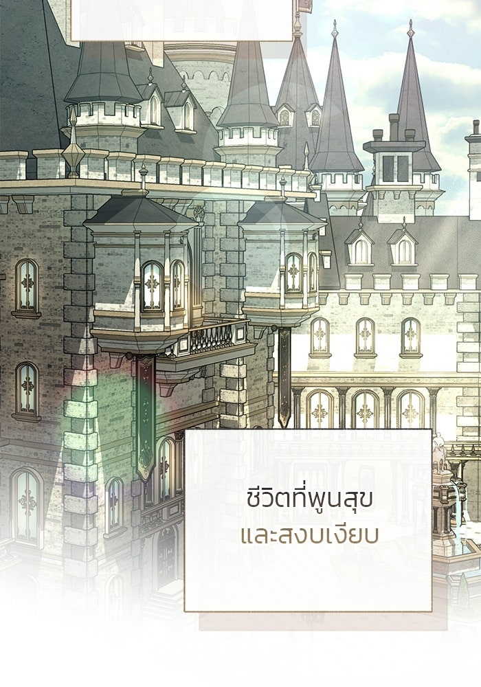 มัจจุราชไม่หลับใหล - หน้า 112