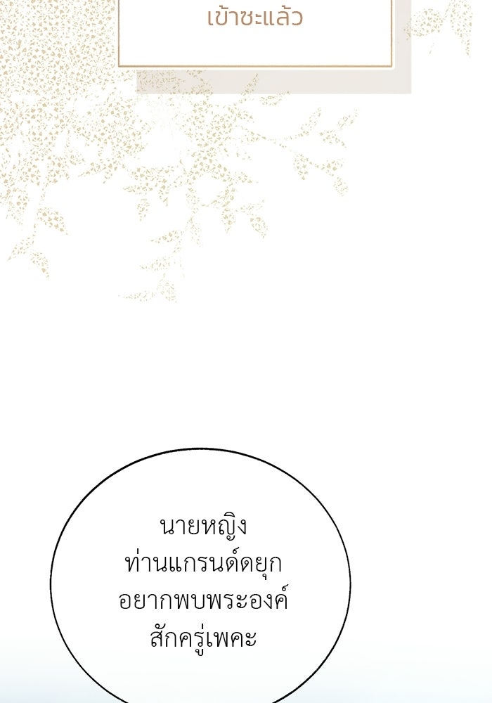 มัจจุราชไม่หลับใหล - หน้า 118
