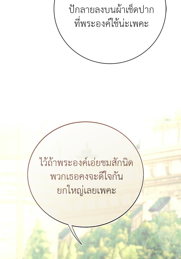มัจจุราชไม่หลับใหล - หน้า 12