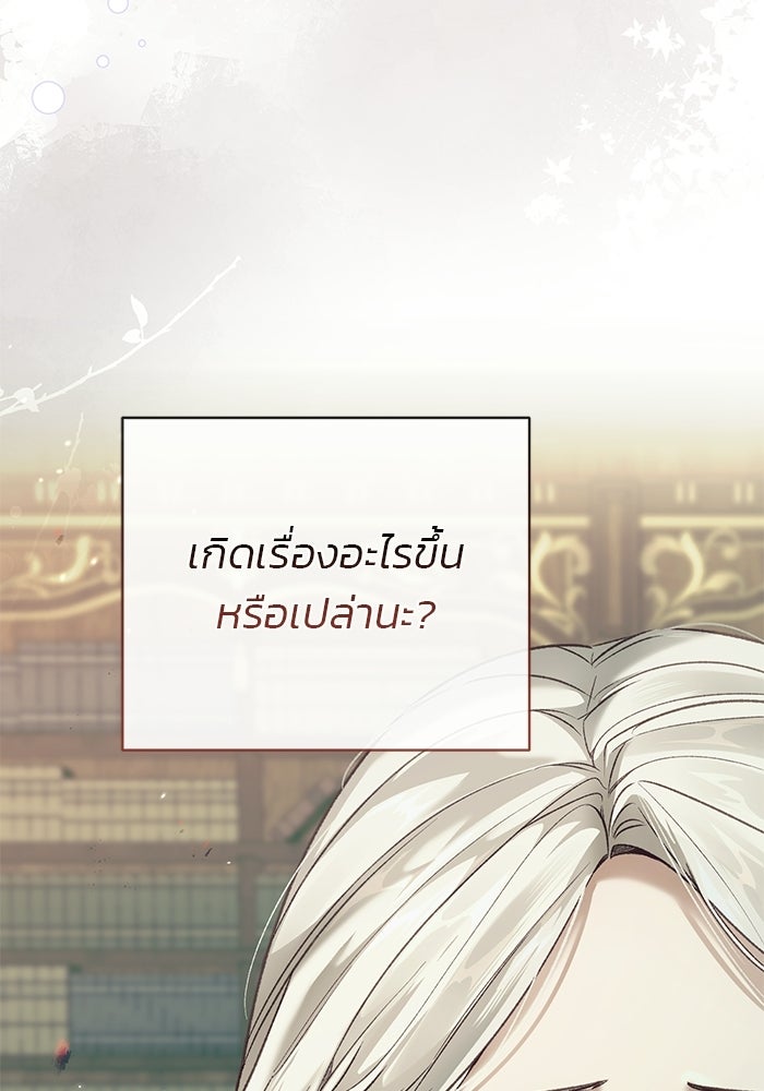 มัจจุราชไม่หลับใหล - หน้า 125