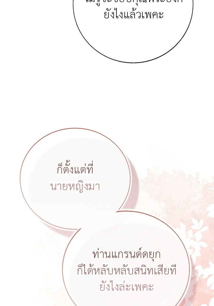 มัจจุราชไม่หลับใหล - หน้า 18