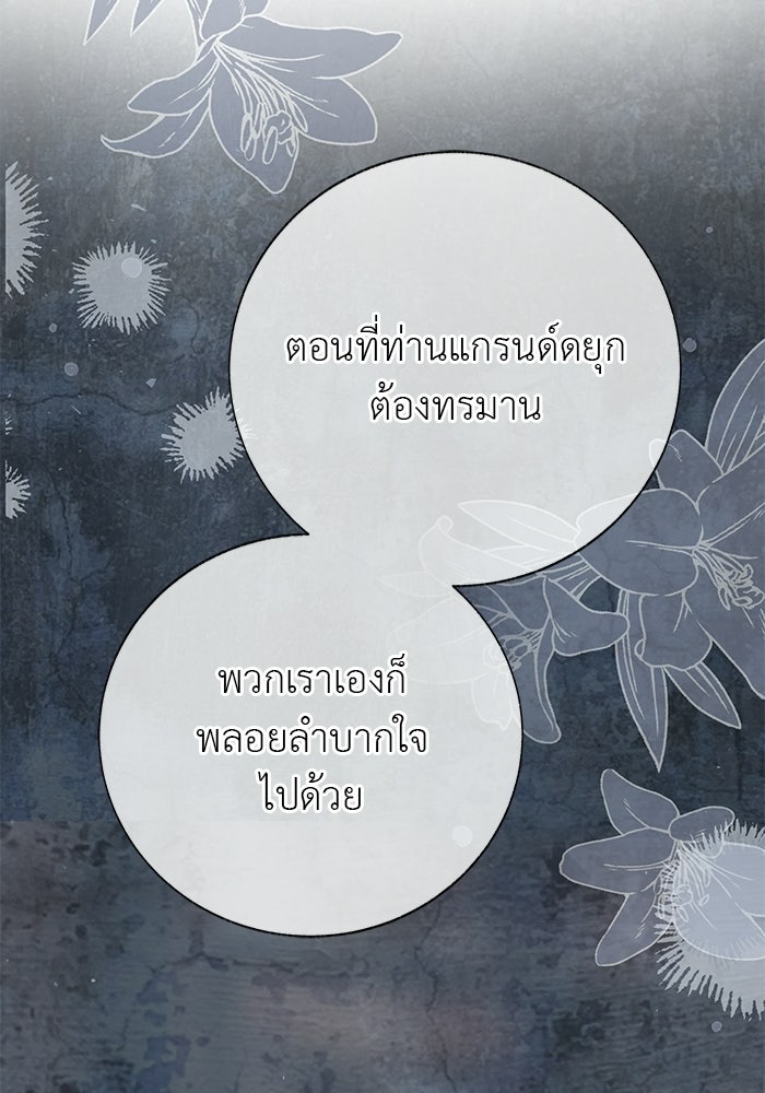 มัจจุราชไม่หลับใหล - หน้า 20