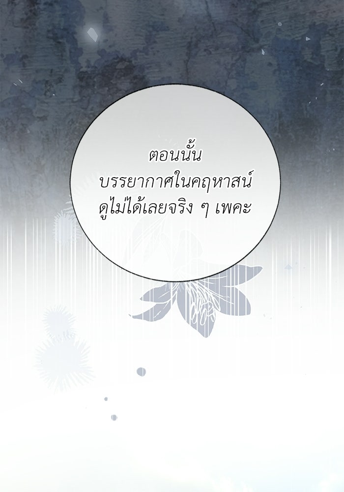 มัจจุราชไม่หลับใหล - หน้า 21