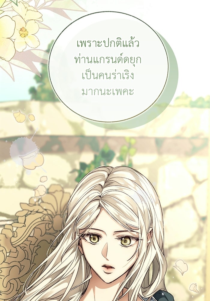 มัจจุราชไม่หลับใหล - หน้า 25
