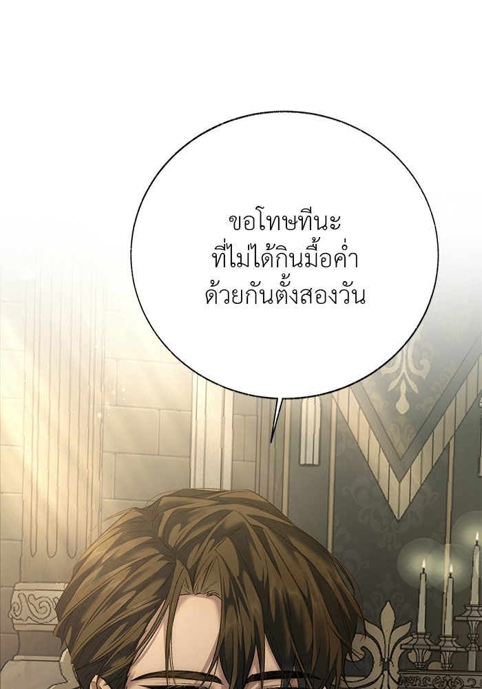 มัจจุราชไม่หลับใหล - หน้า 30