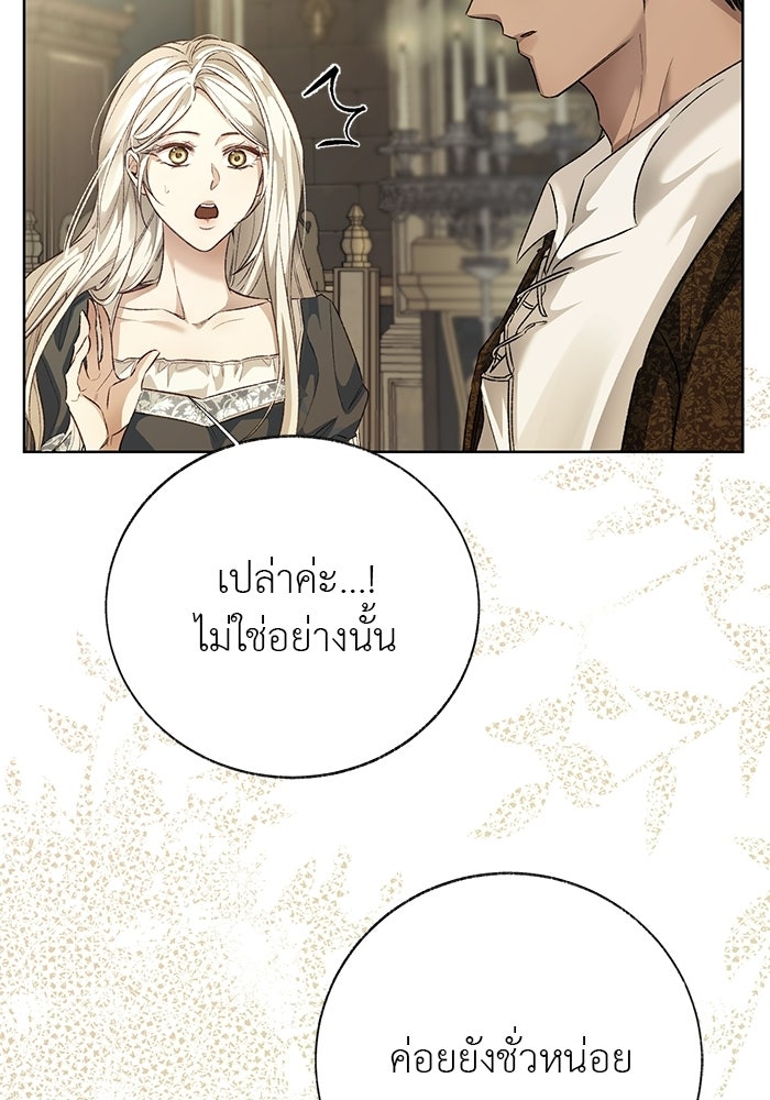 มัจจุราชไม่หลับใหล - หน้า 36