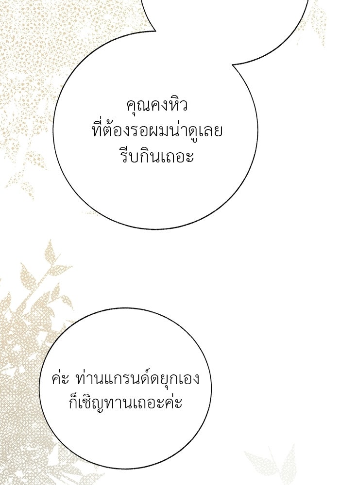 มัจจุราชไม่หลับใหล - หน้า 37